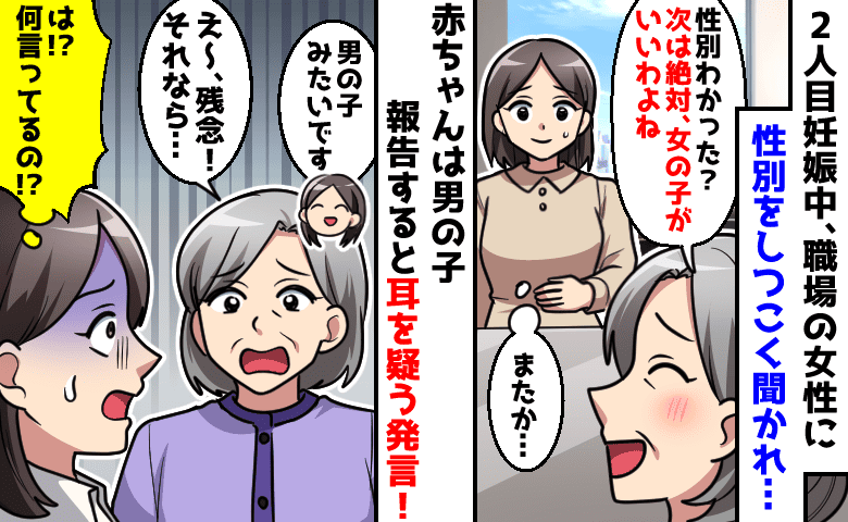 職場の女性「絶対女の子を産みな！男は親の面倒を見ない！」おなかの子が男の子だったと伝えた結果…