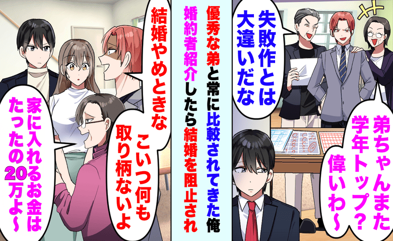 「月20万は少ない！もっと入れろ！」俺を嘲笑う家族⇒婚約者の一言で長年の呪縛が解け…搾取家族の末路