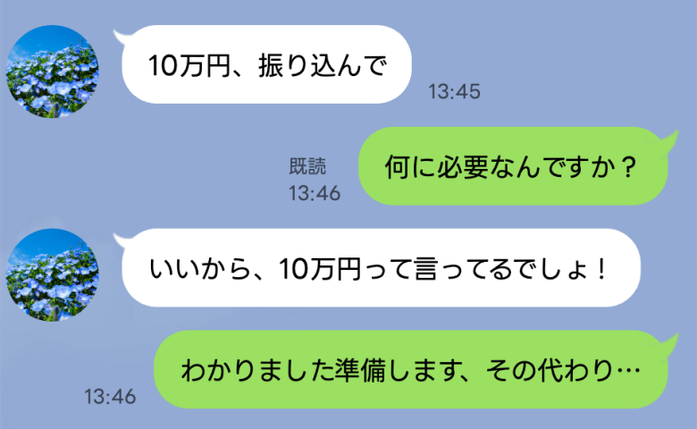 義母「10万円を振り込んで！」詳しい用途を明かさずしつこく要求…明細を送るよう頼むと目を疑う行動に