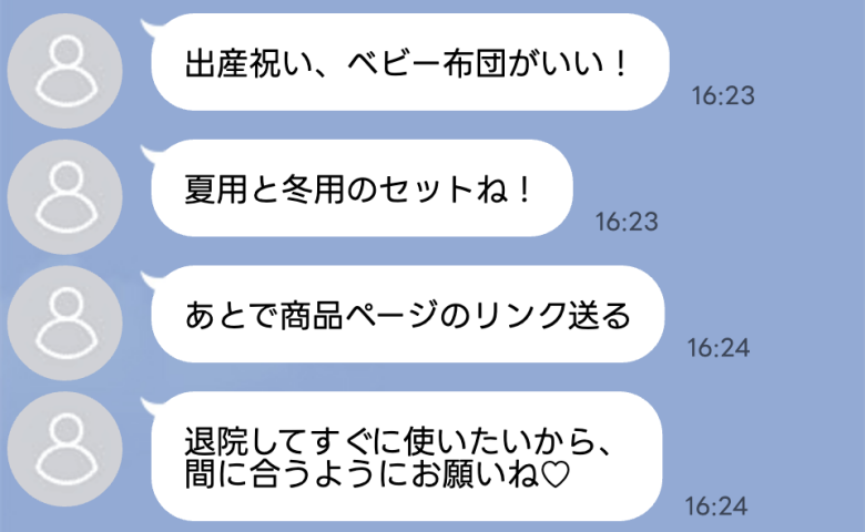 友人に出産祝いの希望を聞いたら「退院までにお願いね♡」ギリギリになって指定された商品の金額にあ然