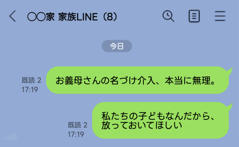 夫へ義母の愚痴を送信「違う、義両親とのグループLINEだ！？」即既読がつき、数分間の沈黙…その後