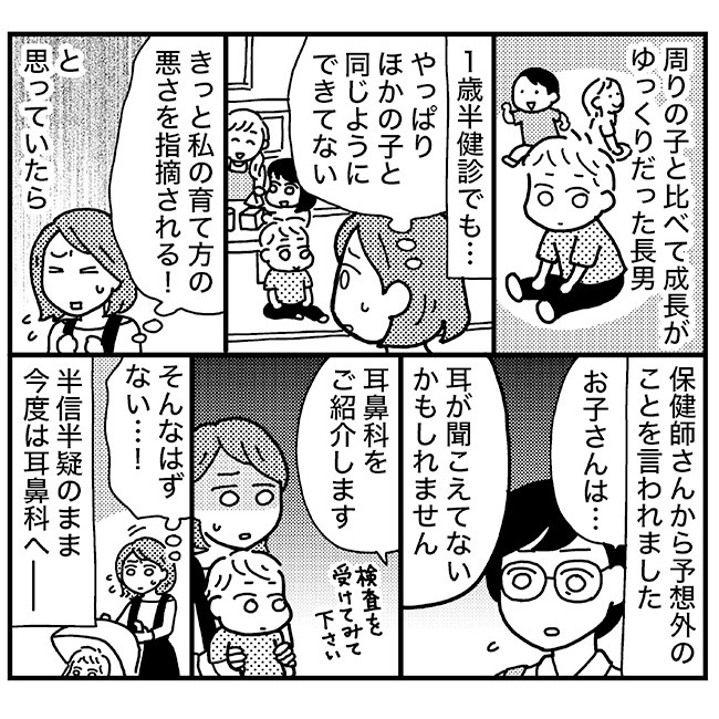 長男の発達障害