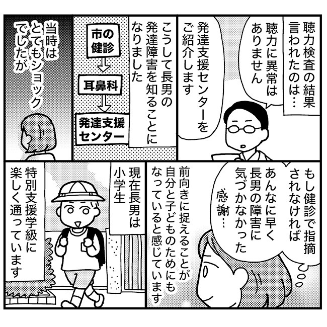 長男の発達障害
