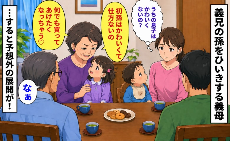 「初孫はかわいくて仕方ないわ」孫ひいきする義母と「悪気はない」とかばう夫にモヤモヤ…→すると、義実家で予想外の展開が！