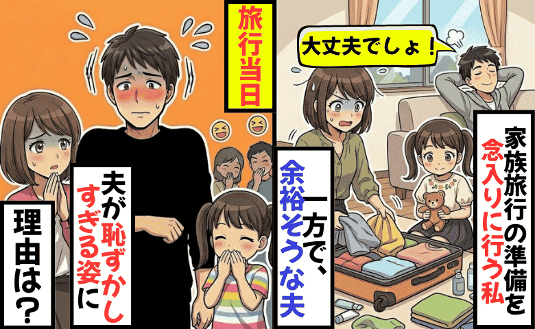 夫「ウソだろ…」子連れ旅行を甘く見ていた夫が大惨事⇒恥ずかしすぎる姿で過ごさなければならなかったワケ