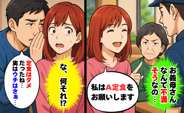 義母の前で定食を頼むと不満顔…なんで？「あれはダメだよ…だってウチでは…」夫から聞いた理由にあ然