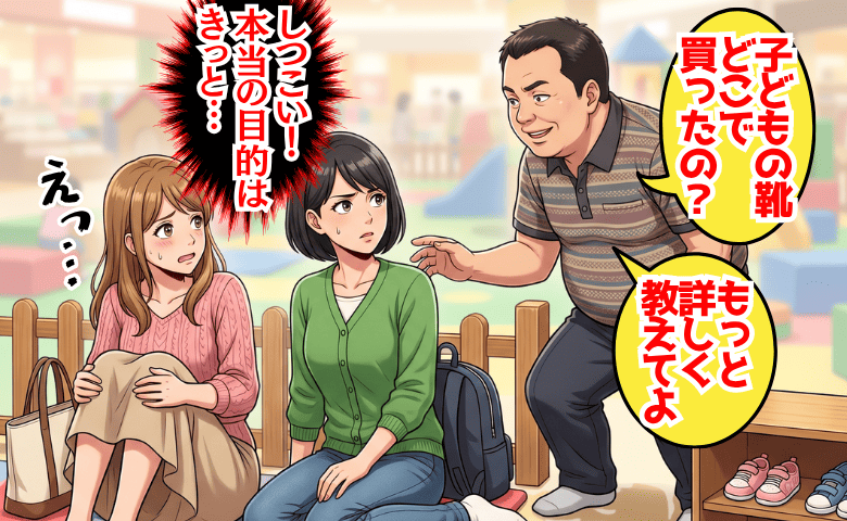子ども広場に突然現れた男性「靴、どこで買いました？」→しつこさに不信感を抱いた私がとった行動とは！？