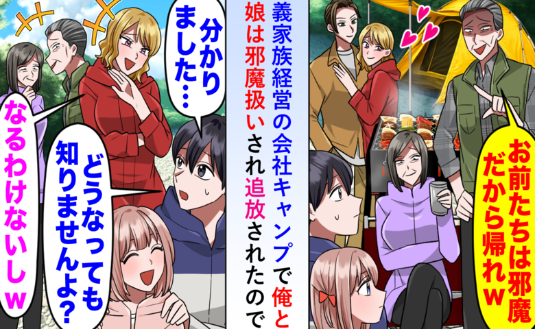義父「裏方なんて誰でもできる」娘と夫を追放→「知りませんよ？」大逆転の展開で義父たちは顔面蒼白に！