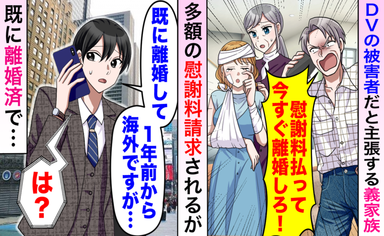 元義父「怪我した娘に慰謝料払え」元妻の罠→私「了解です♪」決定的な証拠で顔面蒼白に！