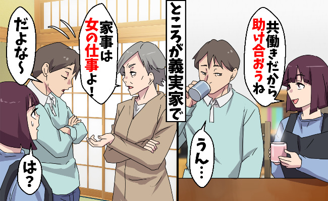 義母「家事は女の仕事！」夫もまさかの同調→私「じゃあ離婚で！」夫と義母が悲鳴を上げたワケ