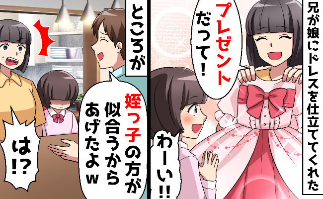 「姪っ子にあげたよ！」娘の宝物のドレスを勝手に譲ったシスコン夫→許せない妻が仕掛けた痛快な罠とは！