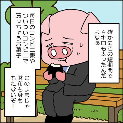 紙屋束実／離婚後同居