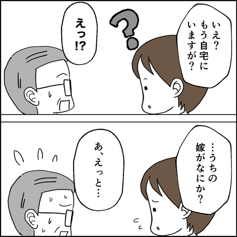 紙屋束実／離婚後同居