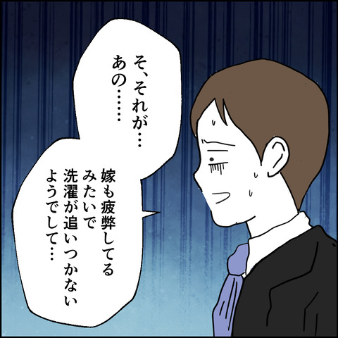 紙屋束実／離婚後同居