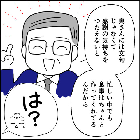 紙屋束実／離婚後同居