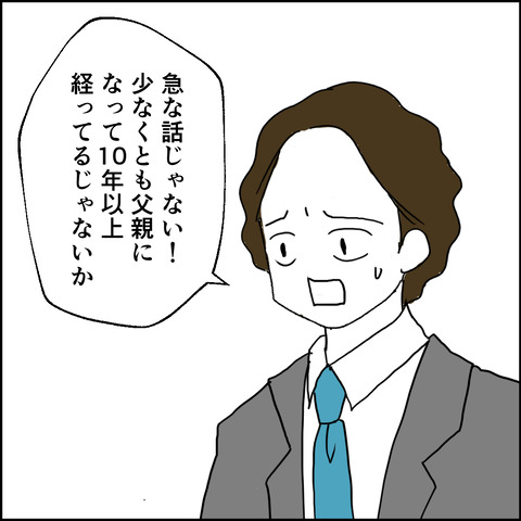 紙屋束実／離婚後同居