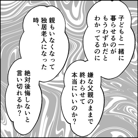 紙屋束実／離婚後同居