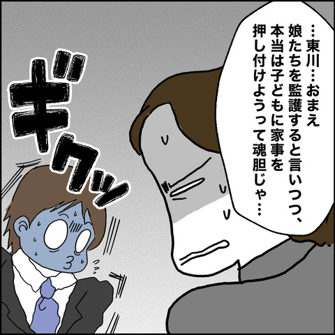 紙屋束実／離婚後同居