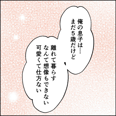 紙屋束実／離婚後同居