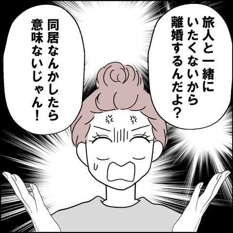 紙屋束実／離婚後同居