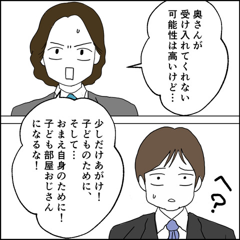紙屋束実／離婚後同居