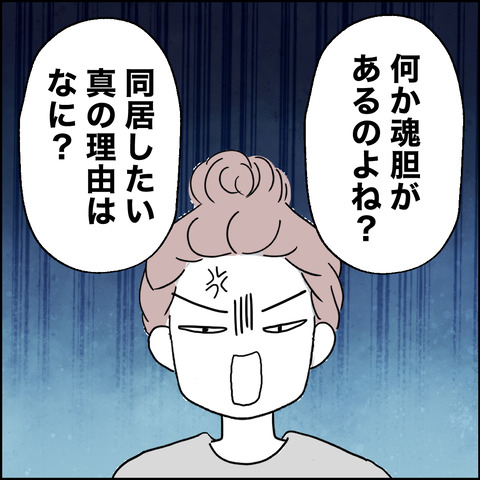 紙屋束実／離婚後同居