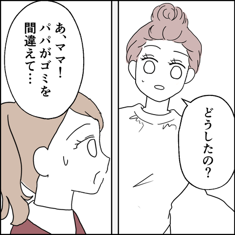 紙屋束実／離婚後同居