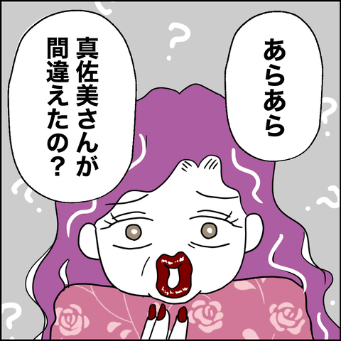 紙屋束実／離婚後同居