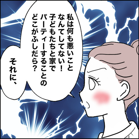紙屋束実／離婚後同居