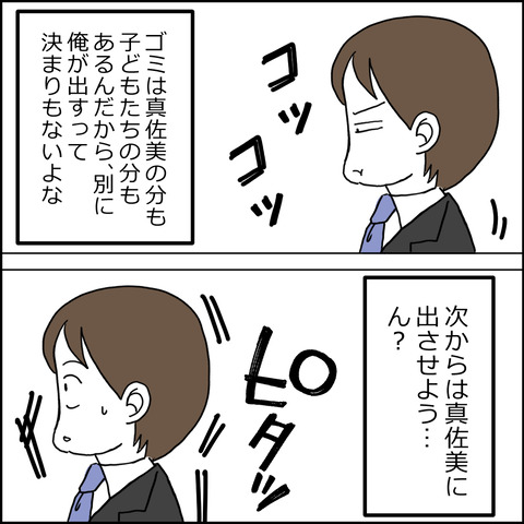 紙屋束実／離婚後同居