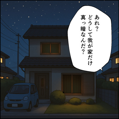 紙屋束実／離婚後同居
