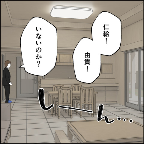 紙屋束実／離婚後同居
