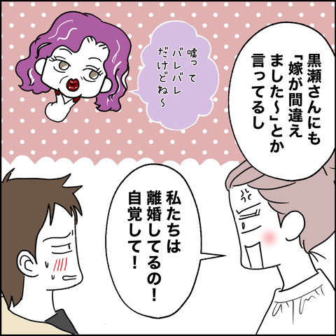 紙屋束実／離婚後同居