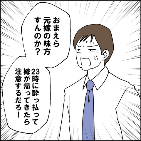 紙屋束実／離婚後同居