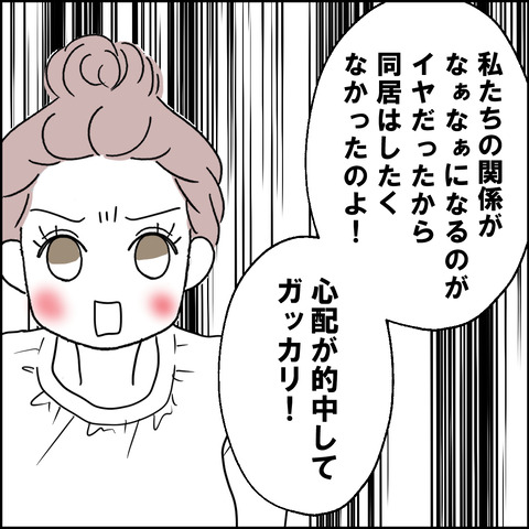 紙屋束実／離婚後同居