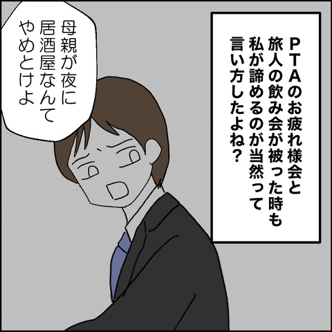 紙屋束実／離婚後同居