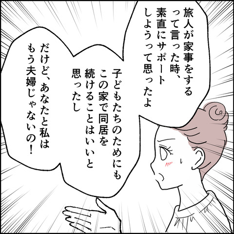 紙屋束実／離婚後同居