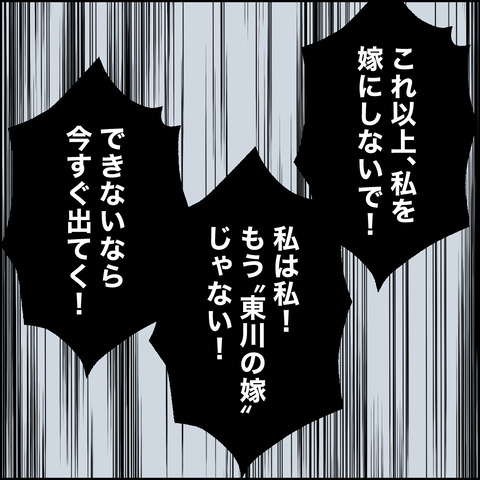 紙屋束実／離婚後同居