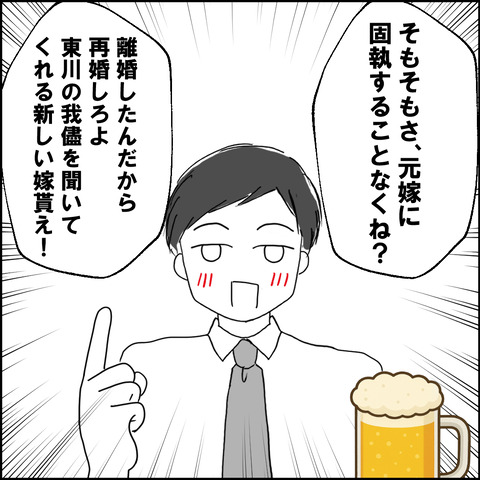 紙屋束実/離婚後同居