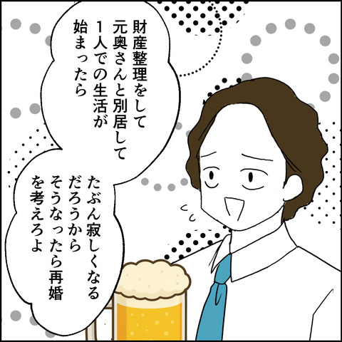 紙屋束実/離婚後同居