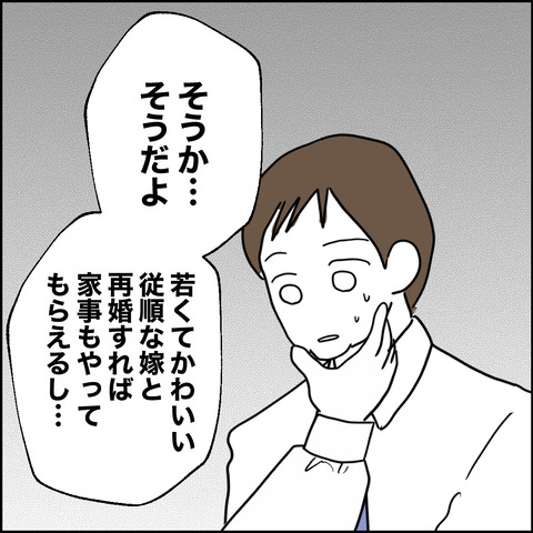 紙屋束実/離婚後同居