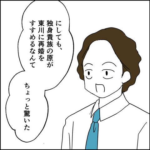 紙屋束実/離婚後同居