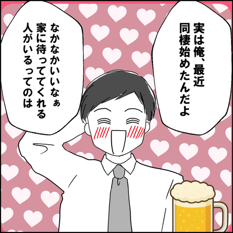 紙屋束実/離婚後同居