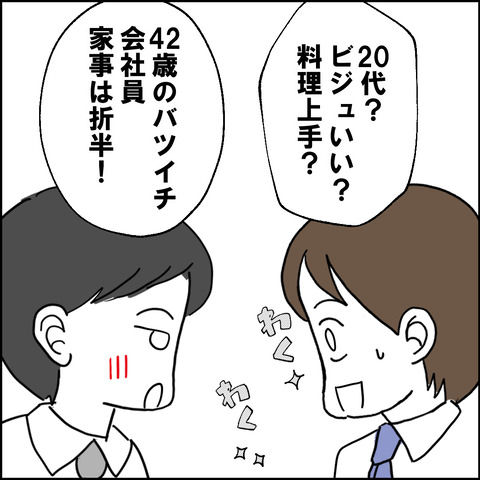 紙屋束実/離婚後同居