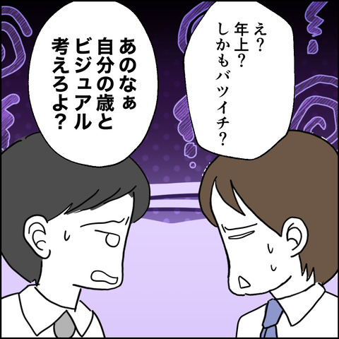 紙屋束実/離婚後同居