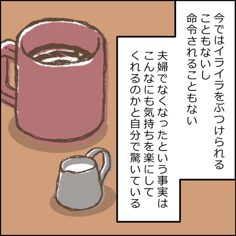 紙屋束実／離婚後同居