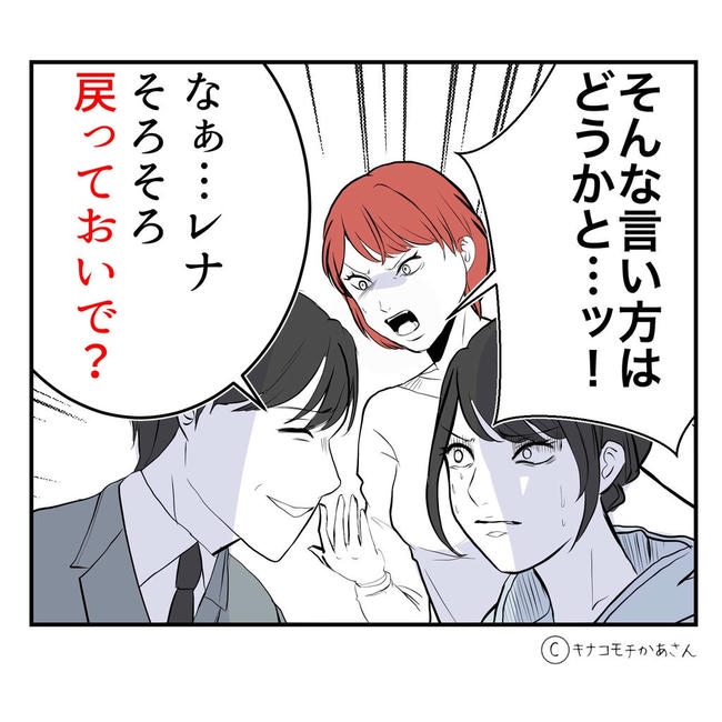 となりの奥さんは略奪妻／キナコモチかあさん