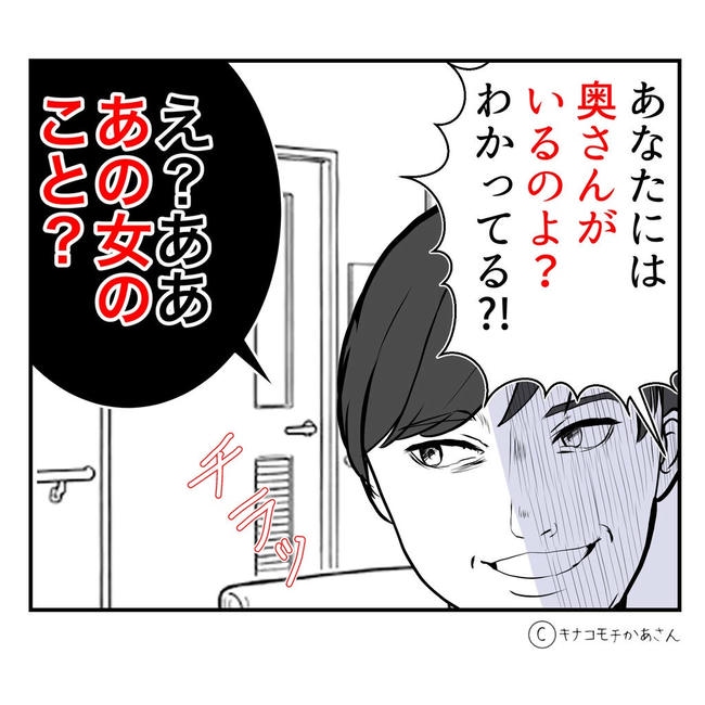 となりの奥さんは略奪妻／キナコモチかあさん