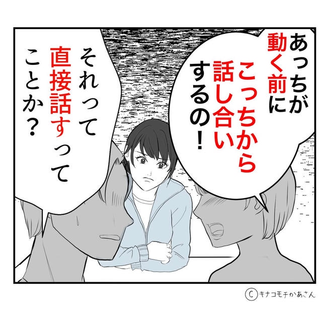 となりの奥さんは略奪妻／キナコモチかあさん
