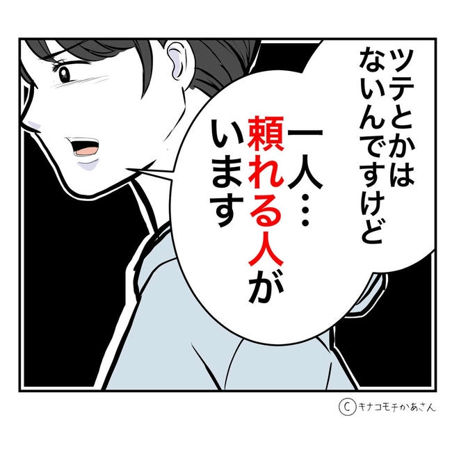 となりの奥さんは略奪妻／キナコモチかあさん